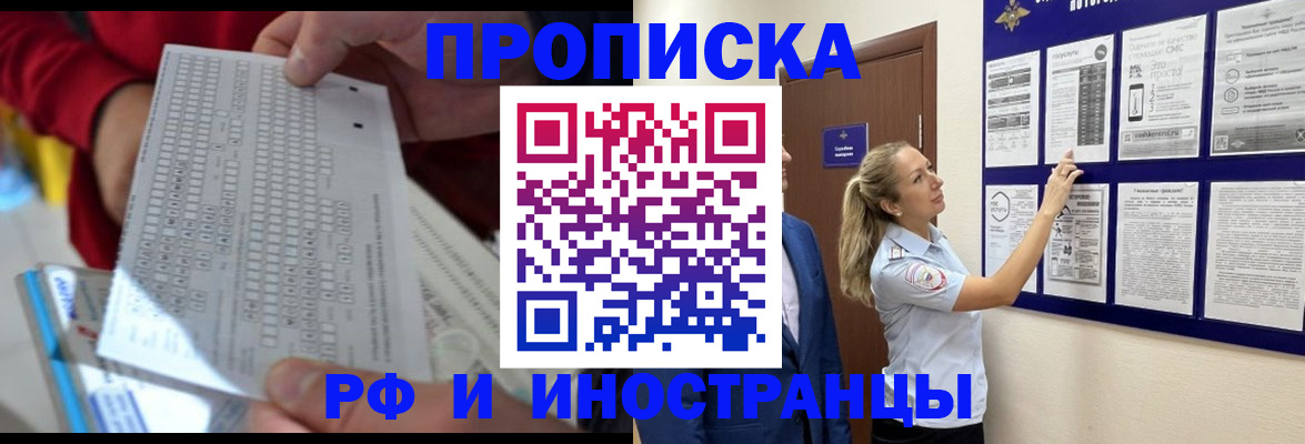 прописка 2025 в Приморско-Ахтарске