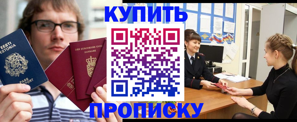 прописка паспорт в Приморско-Ахтарске