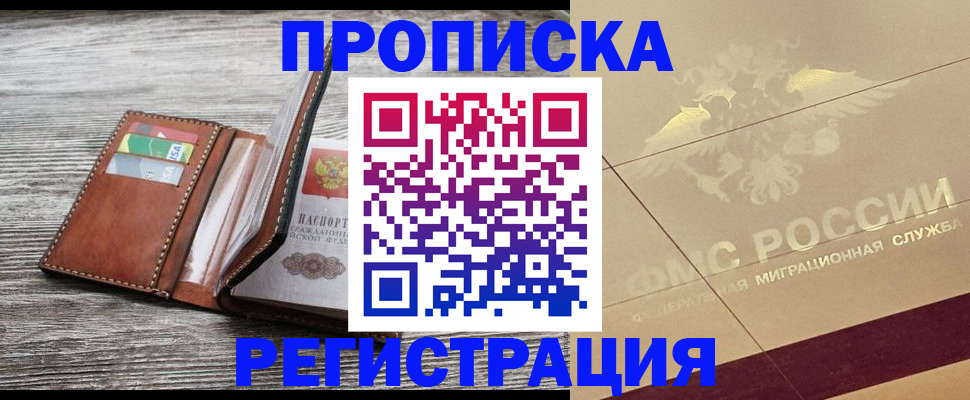 прописка в квартире в Приморско-Ахтарске