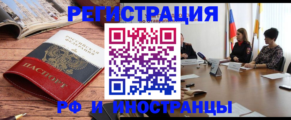 временная прописка в Приморско-Ахтарске